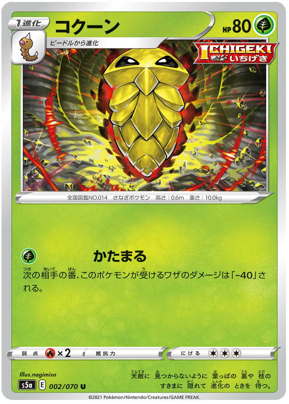 Kakuna - s5a 002/070 - JP