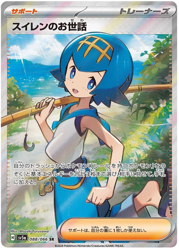 Lana's Assistance - sv5a 088/066 - JP Lana's Assistance - sv5a 088/066 - JP