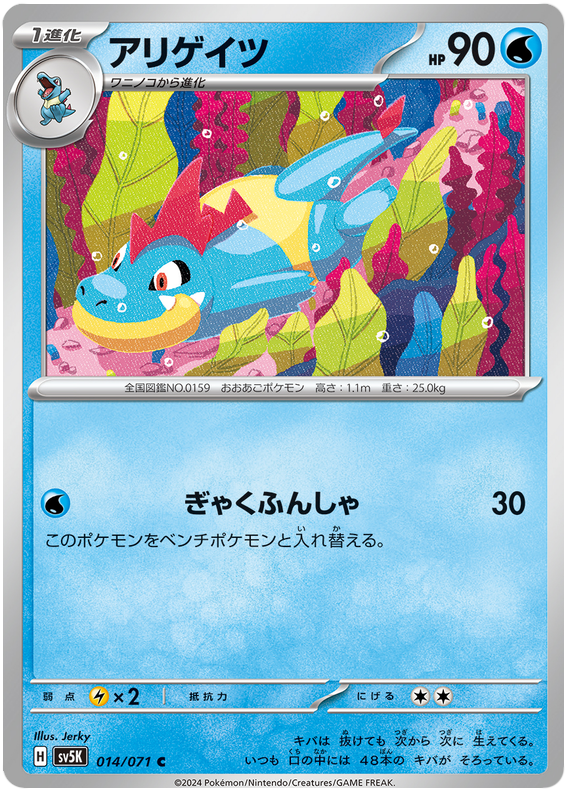 Croconaw - sv5K 014/071 - JP Croconaw - sv5K 014/071 - JP