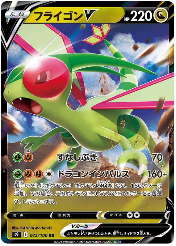 Flygon V - s9 072/100 - JP