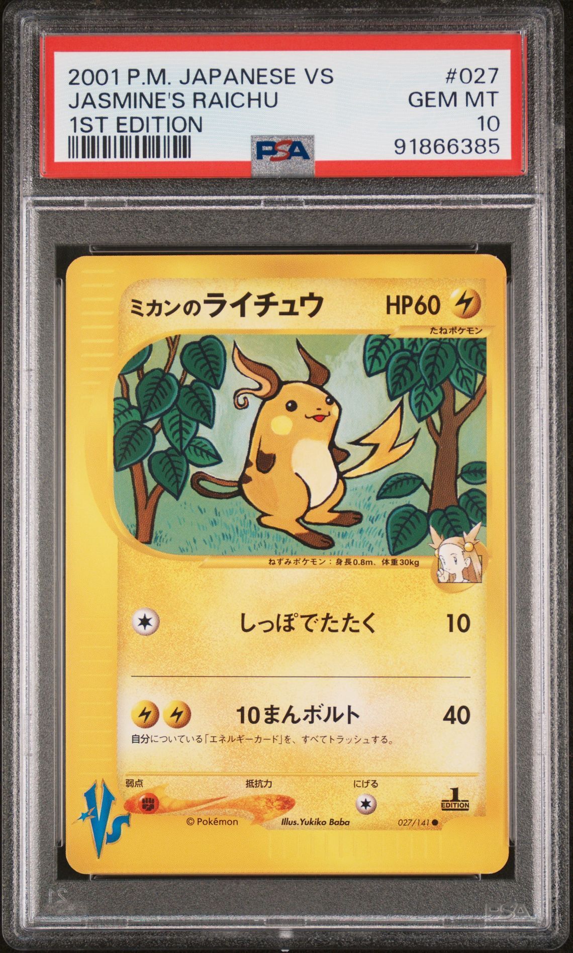 2001 POKEMON JAPANESE VS 027 JASMINE'S RAICHU 1ST EDITION - PSA 10 GEM-MT - Pokémon 2001 POKEMON JAPANESE VS 027 JASMINE'S RAICHU 1ST EDITION - PSA 10 GEM-MT - Pokémon