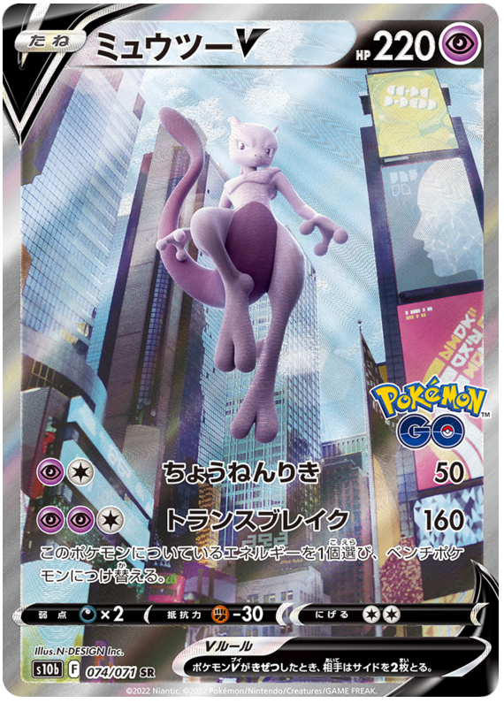 Mewtwo V - s10b 074/071 - JP Mewtwo V - s10b 074/071 - JP