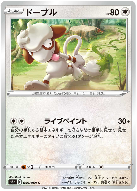 Smeargle - s6a 059/069 - JP Smeargle - s6a 059/069 - JP