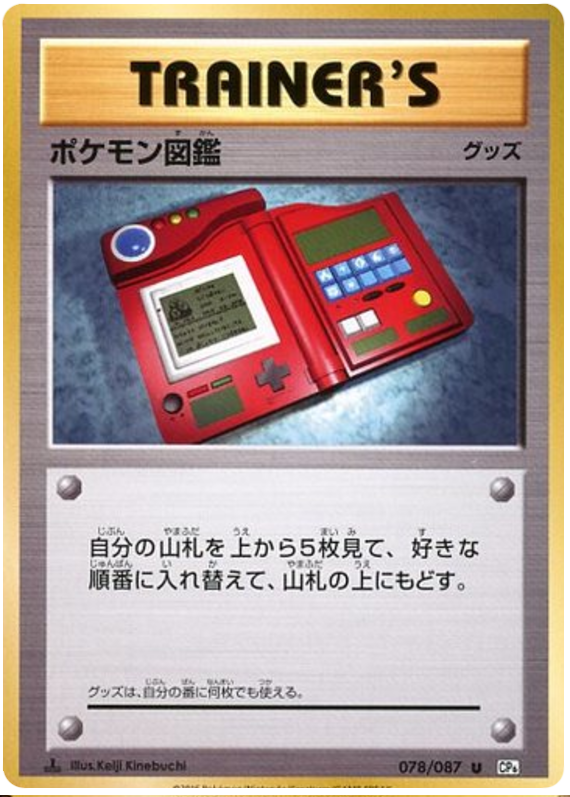 Pokédex - CP6 078/087 - JP Pokédex - CP6 078/087 - JP