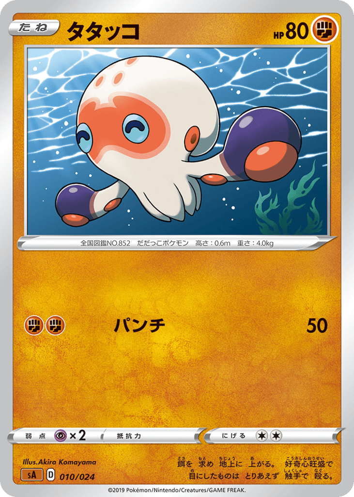 Clobbopus - SA 010/024 - JP