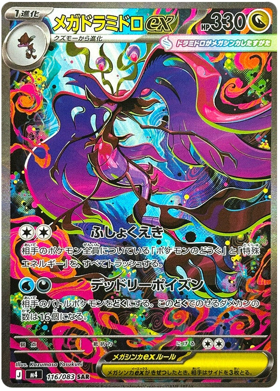 Mega Dragalge ex - m4 116/083 - JP Mega Dragalge ex - m4 116/083 - JP