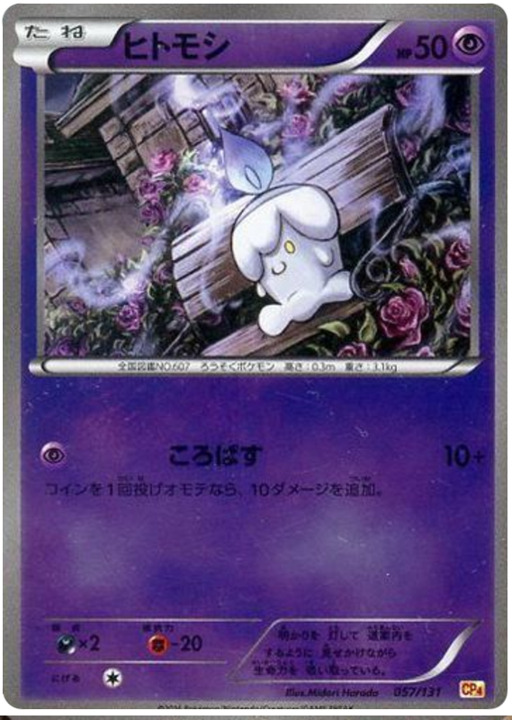 Litwick - CP4 057/131 - JP Litwick - CP4 057/131 - JP