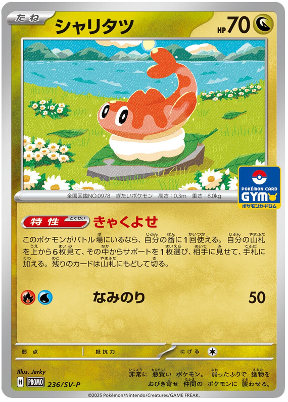 Tatsugiri - SV-P/236 - JP