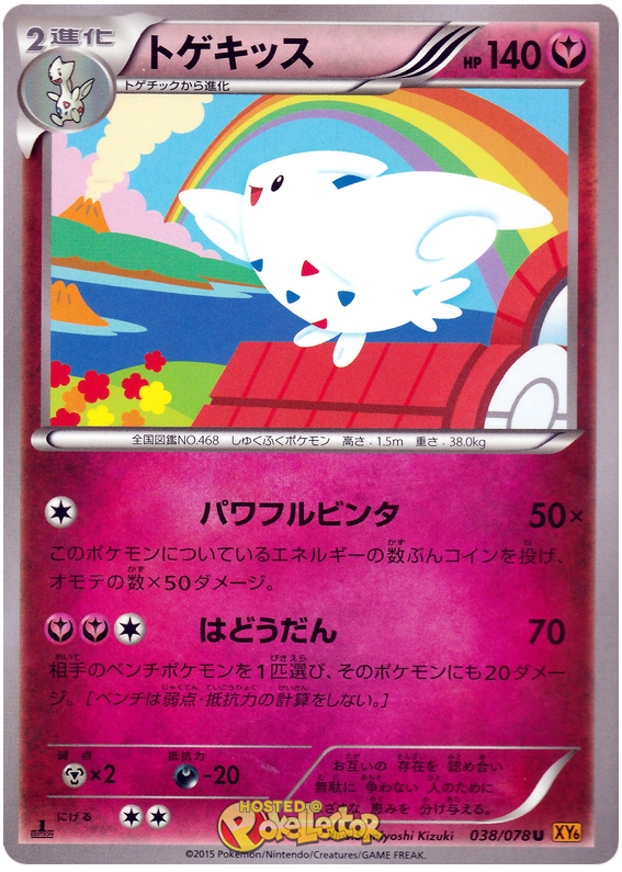 Togekiss - XY6 038/078 - JP
