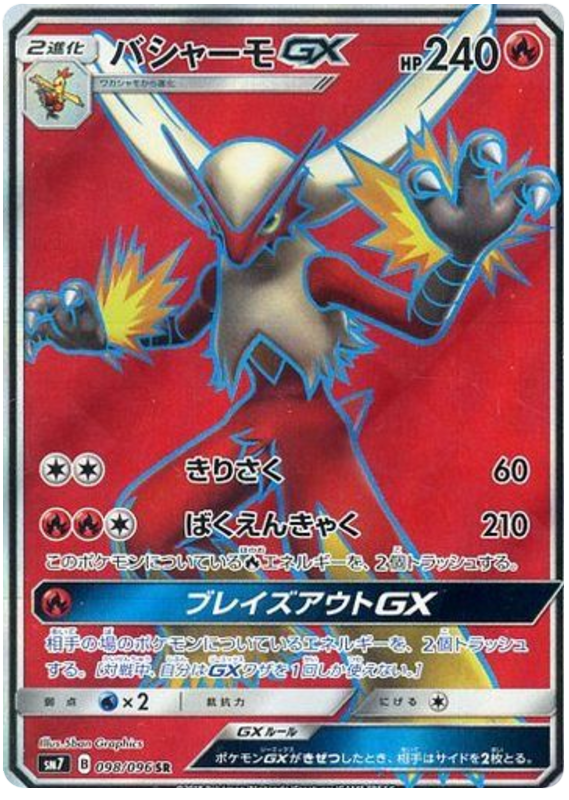 Blaziken GX - sm7 098/096 - JP Blaziken GX - sm7 098/096 - JP