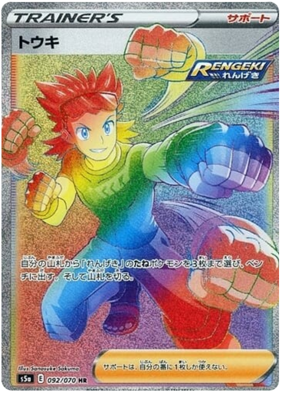 Brawly - s5a 092/070 - JP