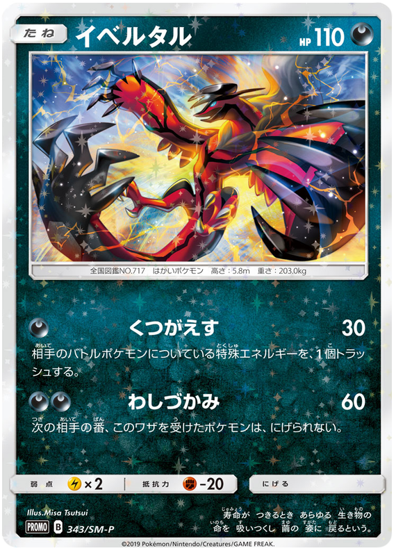 Yveltal - SM-P 343 - JP Yveltal - SM-P 343 - JP