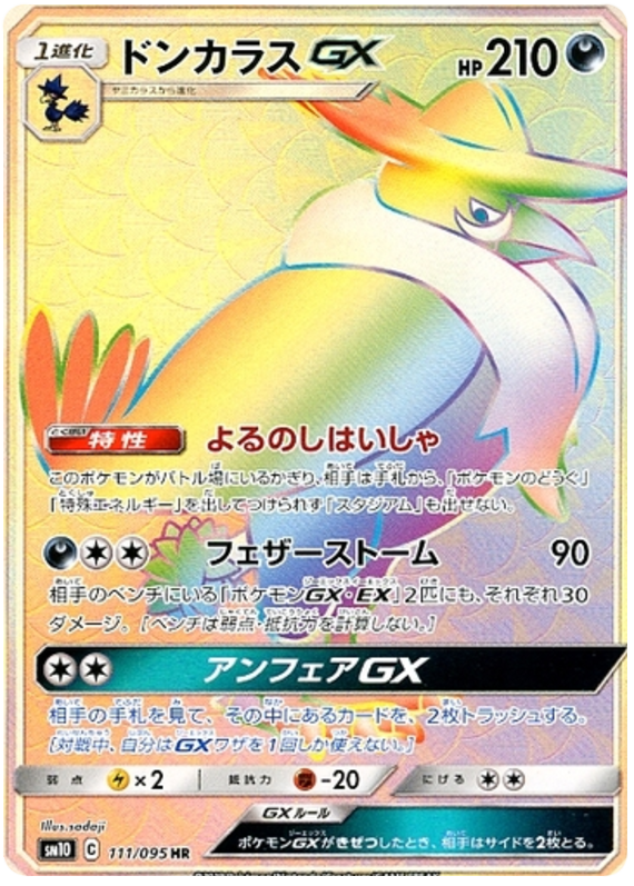 Honchkrow GX - sm10 111/095 - JP Honchkrow GX - sm10 111/095 - JP