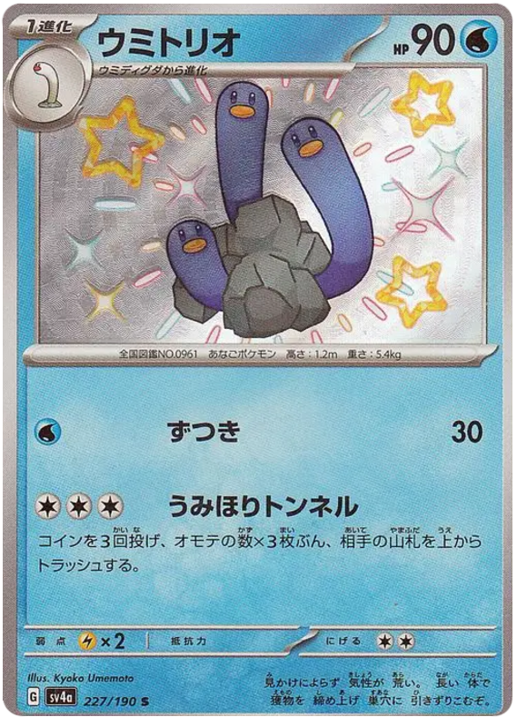 Wugtrio - sv4a 227/190 - JP