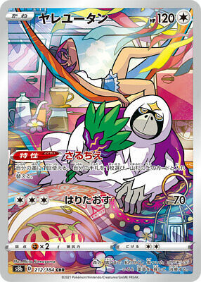sina-s-oranguru-212-184-pok-mon-tcg-near-mint-jp Sina's Oranguru - 212/184 - Pokémon TCG - Near Mint - JP