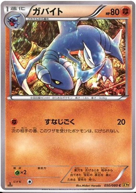 Gabite - XY9 050/080 - JP Gabite - XY9 050/080 - JP