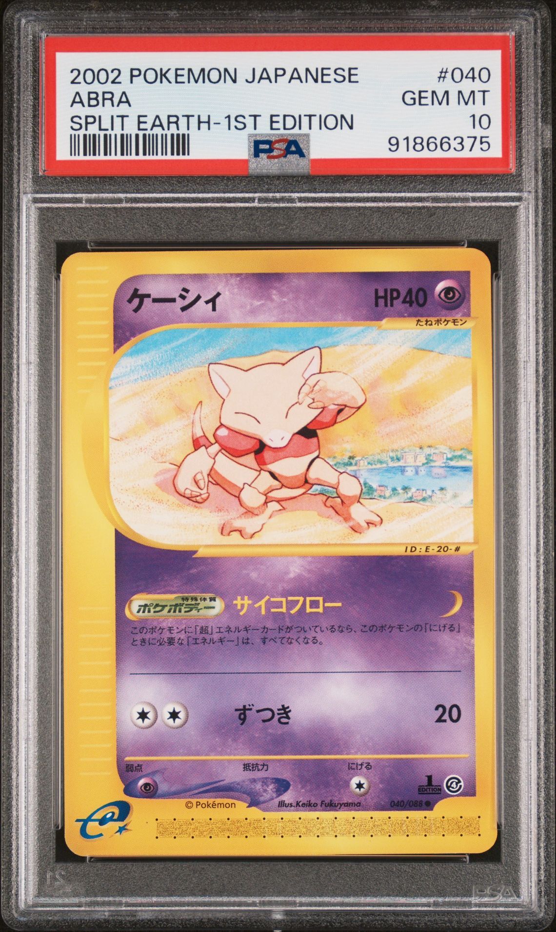 2002 POKEMON JAPANESE SPLIT EARTH 040 ABRA 1ST EDITION - PSA 10 GEM-MT - Pokémon 2002 POKEMON JAPANESE SPLIT EARTH 040 ABRA 1ST EDITION - PSA 10 GEM-MT - Pokémon