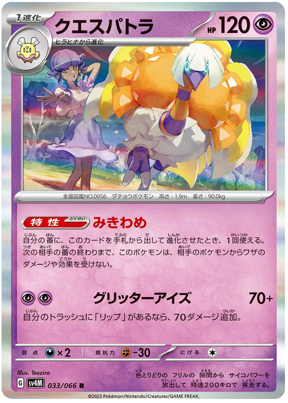 Espathra - sv4M 033/066 - JP