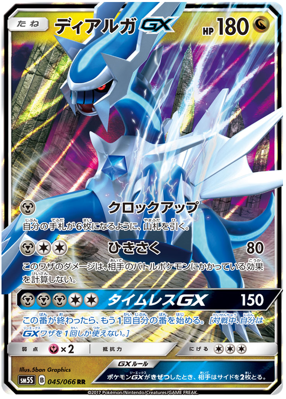 Dialga GX - sm5S 045/066 - JP Dialga GX - sm5S 045/066 - JP