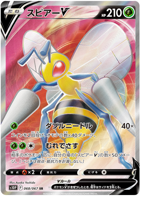 Beedrill V - s10P 068/067 - JP