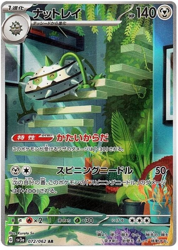 Ferrothorn - sv3a 072/062 - JP