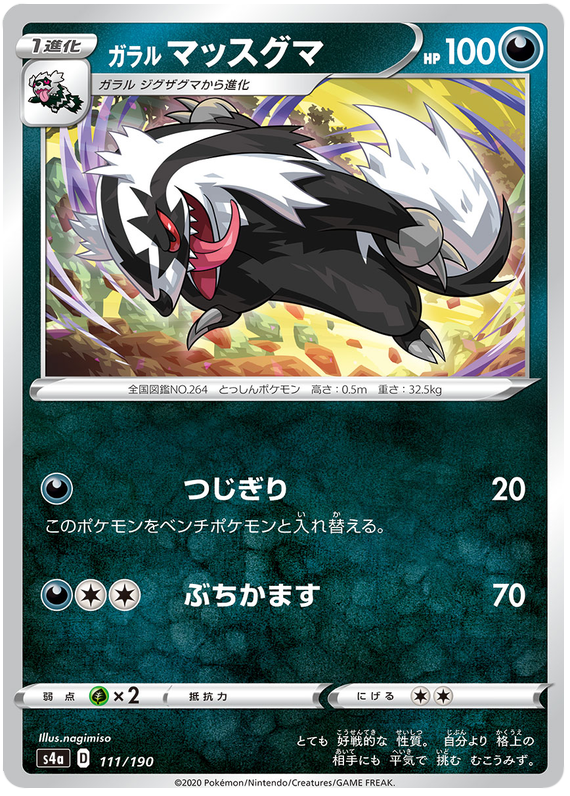 Galarian Linoone - s4a 111/190 - JP