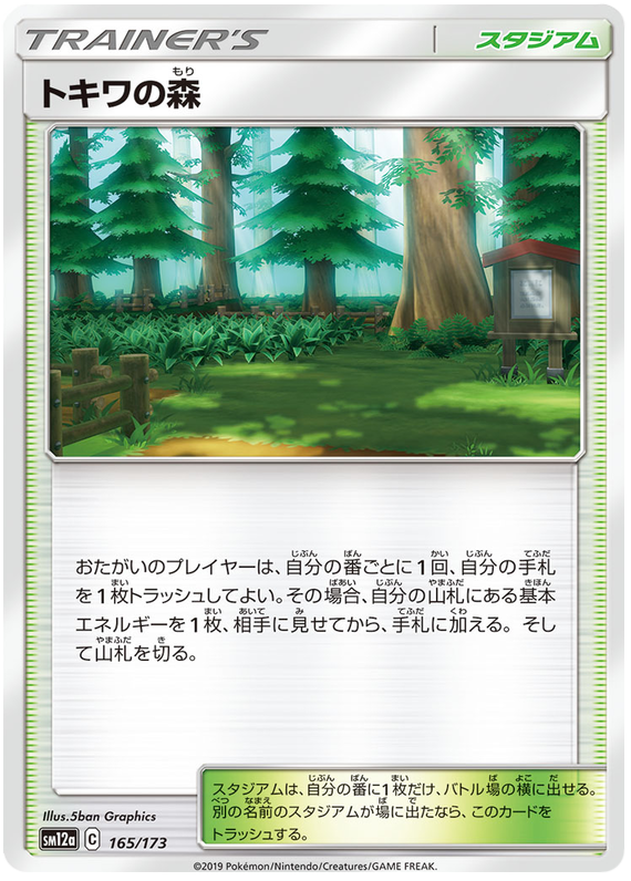 Viridian Forest - sm12a 165/173 - JP Viridian Forest - sm12a 165/173 - JP