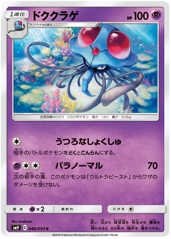 Tentacruel - sm9 046/095 - JP Tentacruel - sm9 046/095 - JP