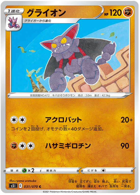 Gliscor - s5I 031/070 - JP Gliscor - s5I 031/070 - JP