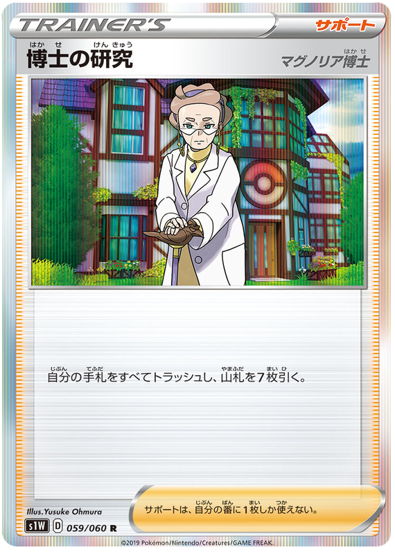 Professor's Research - s1W 059/060 - JP Professor's Research - s1W 059/060 - JP