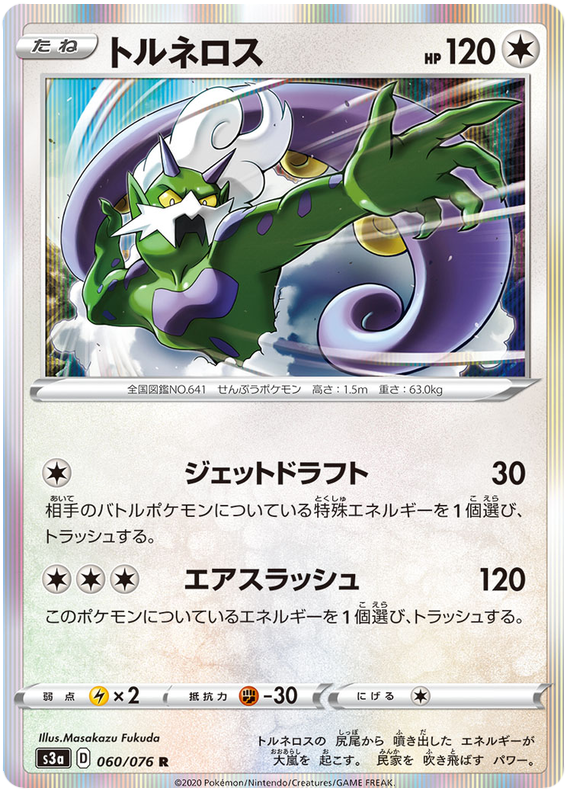 Tornadus - s3a 060/076 - JP