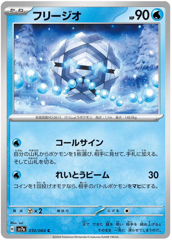 Cryogonal - sv7a 010/064 - JP