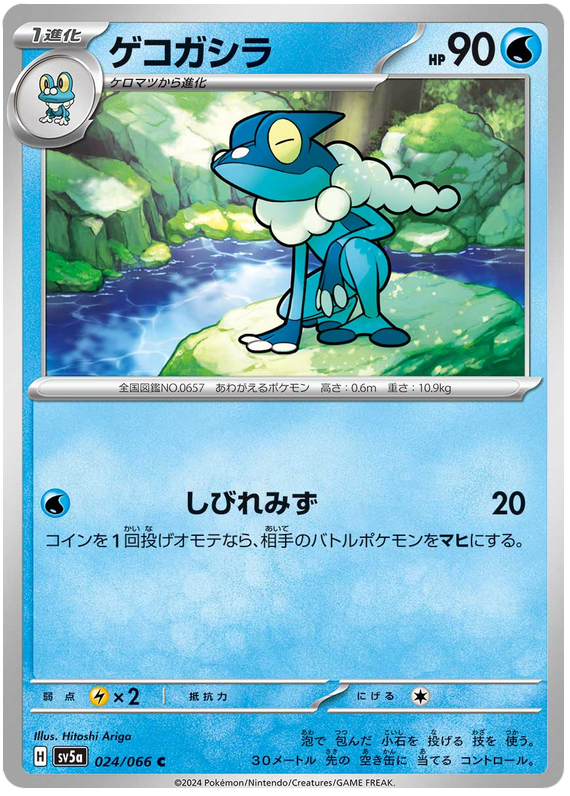 Frogadier - sv5a 024/066 - JP
