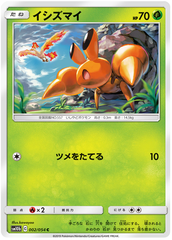Dwebble - sm10b 002/054 - JP