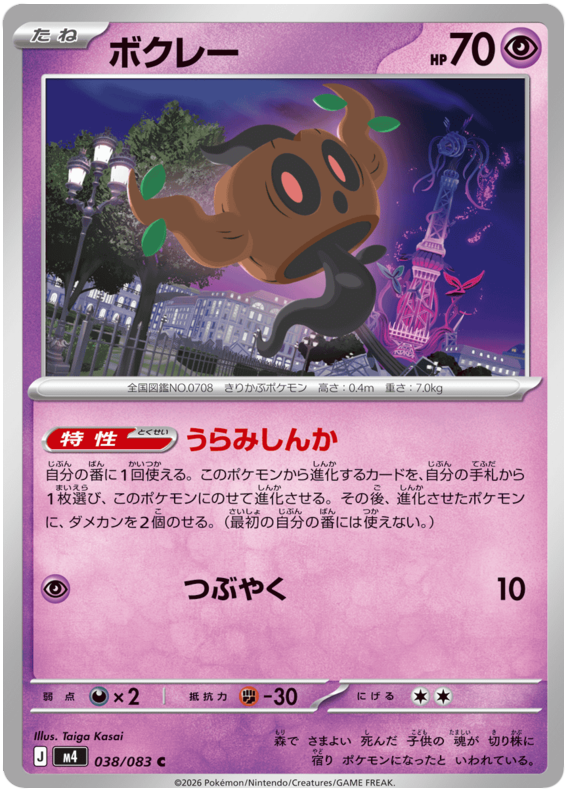 Phantump - m4 038/083 - JP