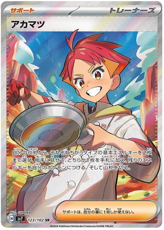 Crispin - sv7 123/102 - JP