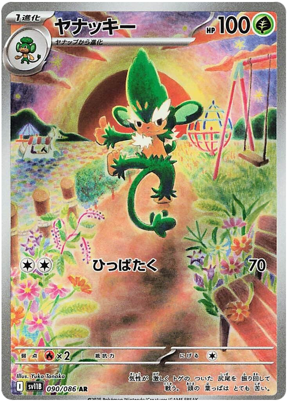 Simisage - sv11b 090/086 - JP