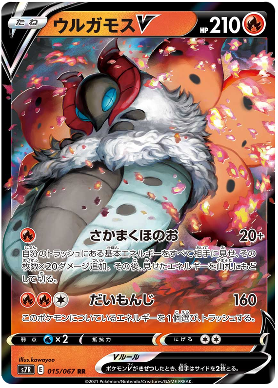 Volcarona V - s7R 015/067 - JP Volcarona V - s7R 015/067 - JP
