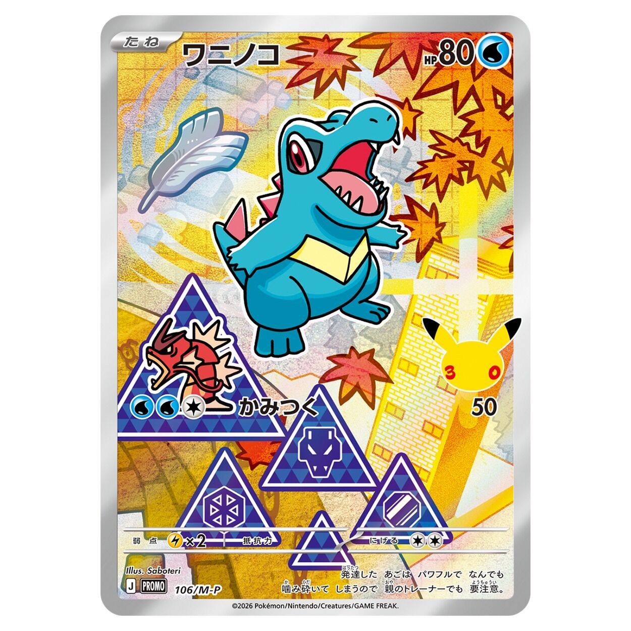 Pokémon TCG: Mega 30th Celebration Card Set - Chikorita & Cyndaquil & Totodile - JPN