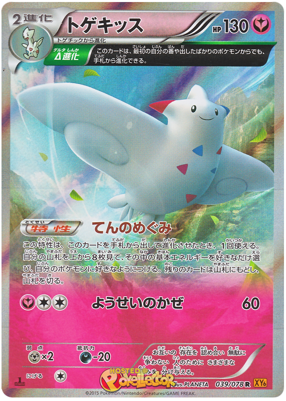 Togekiss - XY6 039/078 - JP