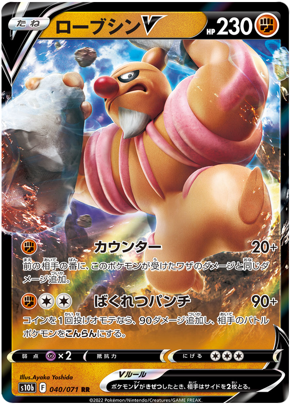 Conkeldurr V - s10b 040/071 - JP Conkeldurr V - s10b 040/071 - JP
