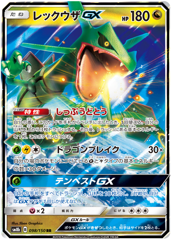 Rayquaza GX - sm8b 098/150 - JP