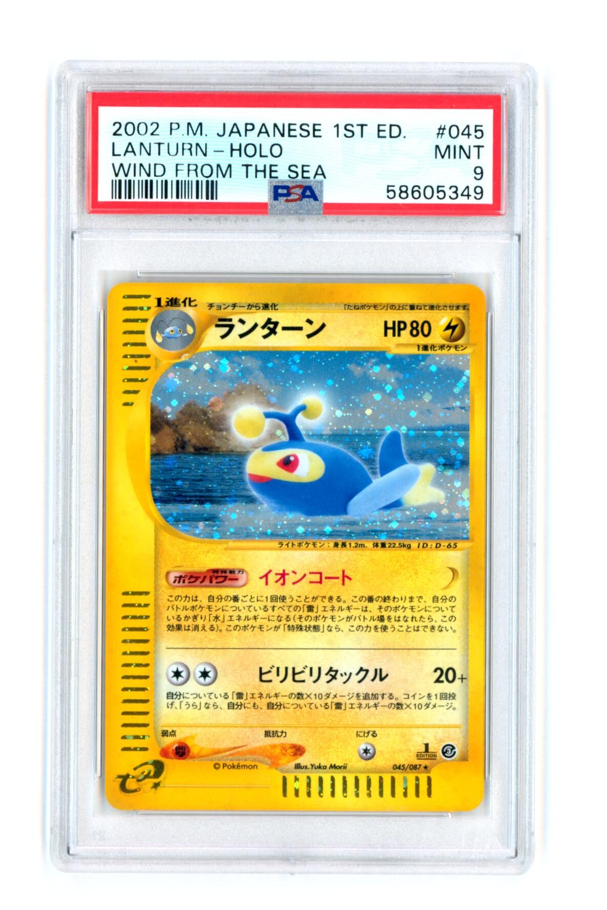 Lanturn 045/087 - Wind from the sea - Japanese 1ST ED. - Holo - PSA 9 MINT - Pokémon Lanturn 045/087 - Wind from the sea - Japanese 1ST ED. - Holo - PSA 9 MINT - Pokémon