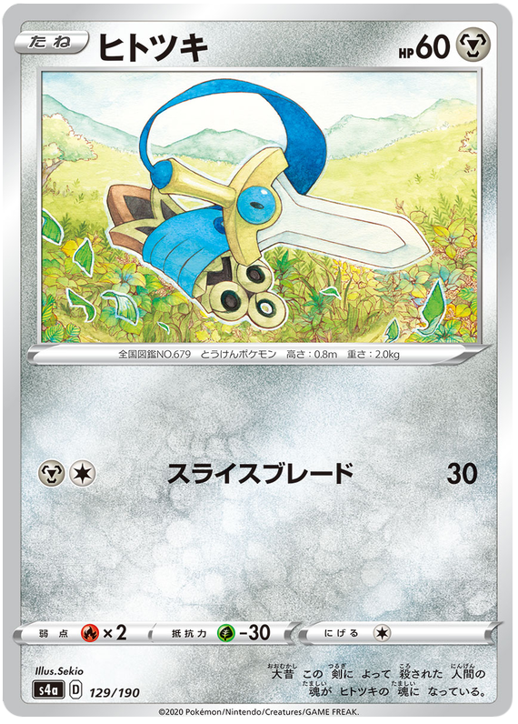 Honedge - s4a 129/190 - JP