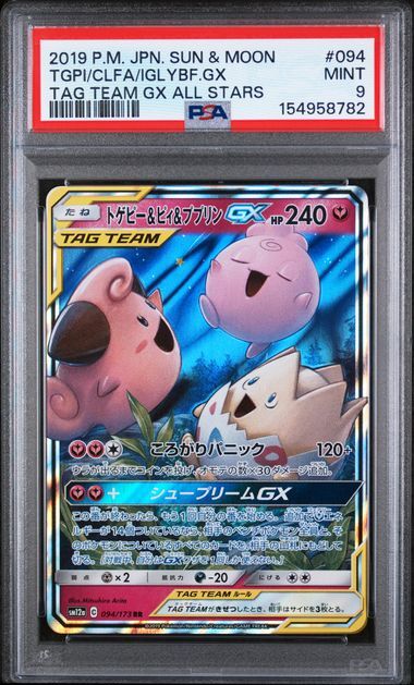 Togepi/Cleffa/Igglybuff GX #094 - Japanese Sun & Moon Tag Team GX All Stars - PSA 10 GEM-MT - Pokemon