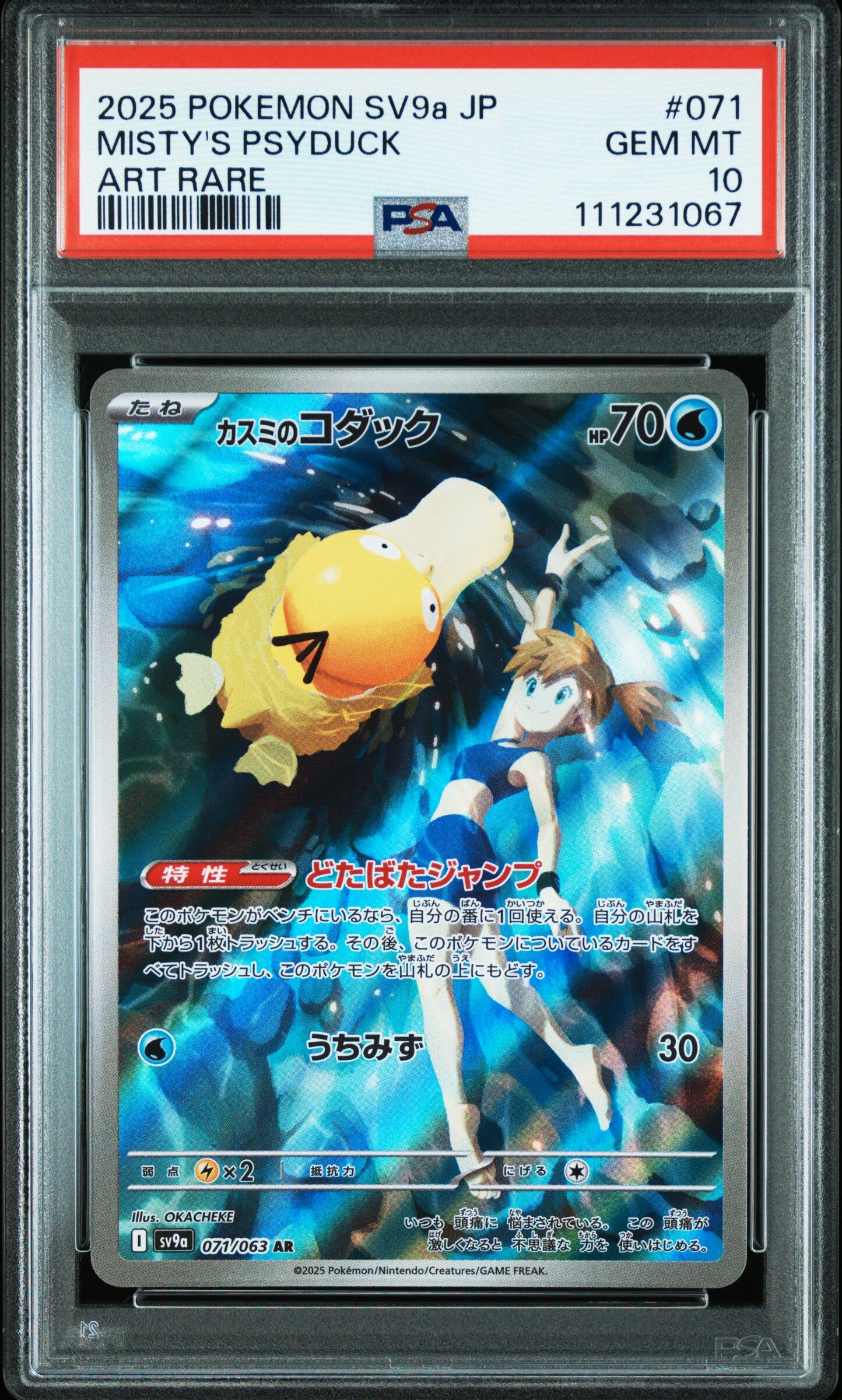2025 POKEMON JAPANESE SV9A-HEAT WAVE ARENA #071 MISTY'S PSYDUCK ART RARE - PSA 10 GEM-MT - Pokémon 2025 POKEMON JAPANESE SV9A-HEAT WAVE ARENA #071 MISTY'S PSYDUCK ART RARE - PSA 10 GEM-MT - Pokémon