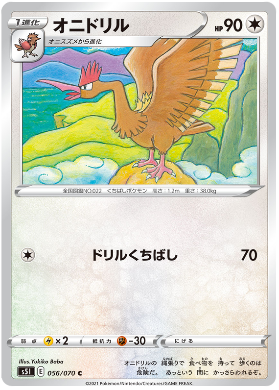 Fearow - s5I 056/070 - JP