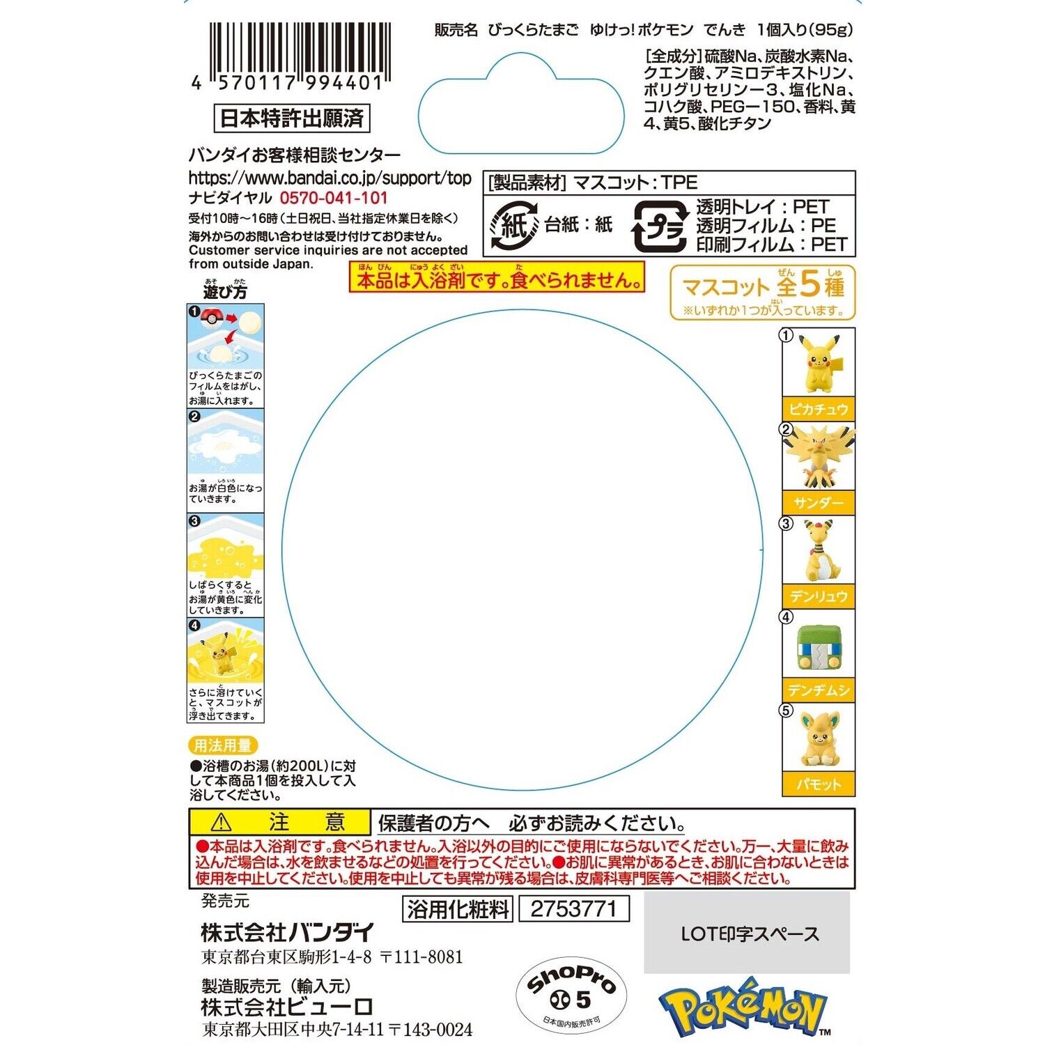 Pokemon Electric Type Bath Ball Figure (SINGLE RANDOM)
