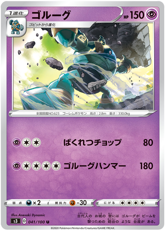 Golurk - s3 041/100 - JP