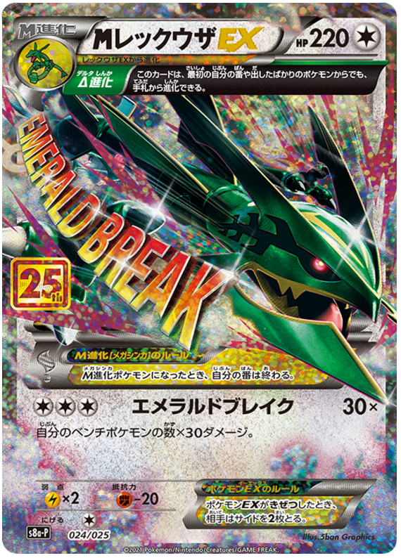 M Rayqauza EX - s8a-P 024/025 - JP